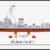 ORP BŁYSKAWICA - 6